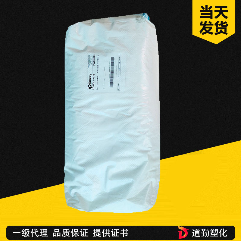 Emery內部潤滑劑LOXIOL Ｇ60 無味白色粉末PVC